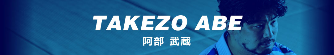 TAKEZO ABE 阿部 武蔵 パラ柔術・車椅子ソフトボール・サイバスロン 支援選手 三和ホールディングス株式会社